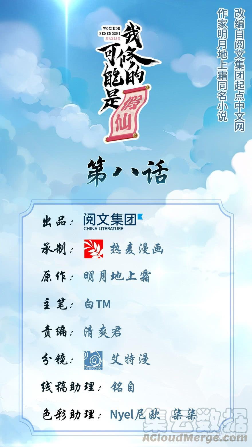I Might Be A Fake Cultivator Chapter 08 Gambar 2